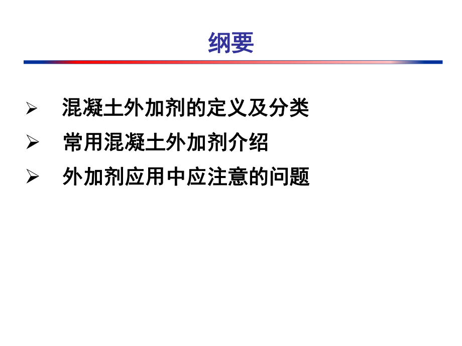 溷凝土外加剂基础知识课件.ppt_第2页