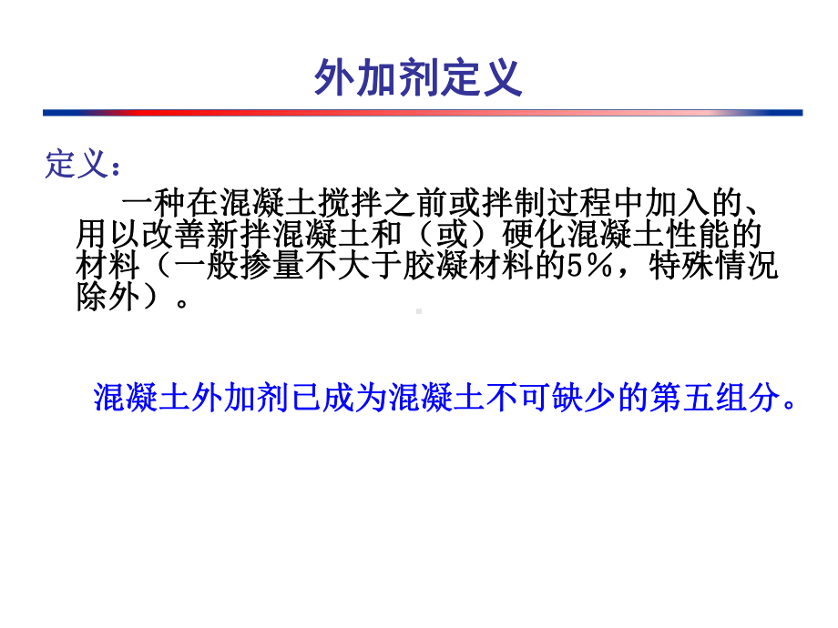 溷凝土外加剂基础知识课件.ppt_第3页