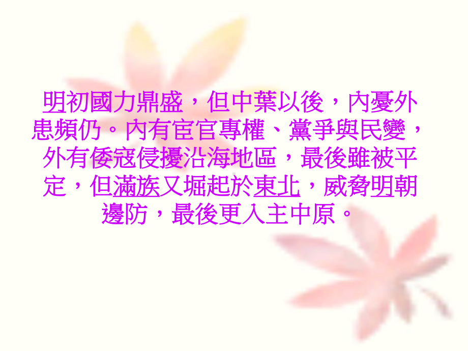 明之宦祸与民变课件.ppt_第2页