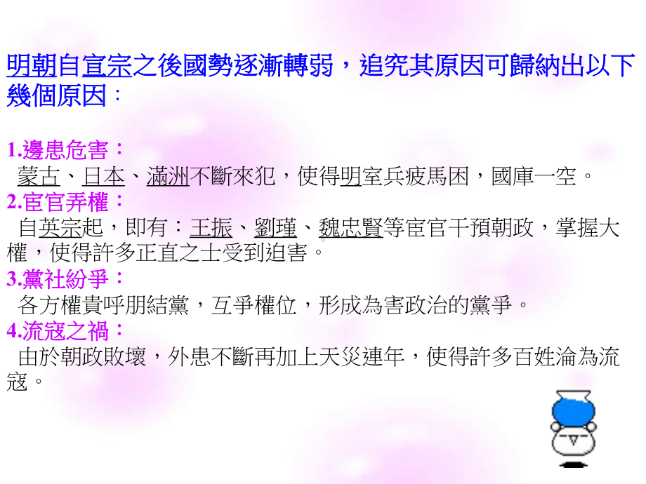 明之宦祸与民变课件.ppt_第3页