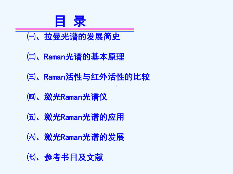 激光拉曼光谱课件.ppt_第2页