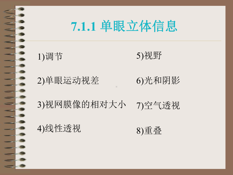 数字视频处理第7章三维视频处理课件.ppt_第3页