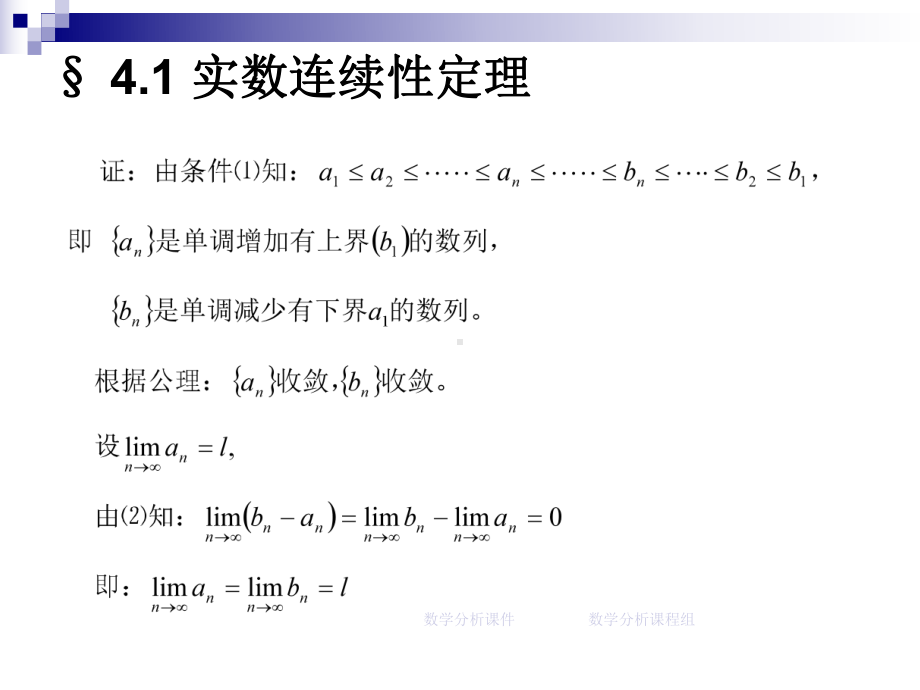 数学分析课件汇总.ppt_第3页