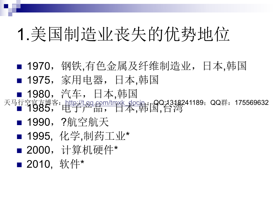 用toc理论提高生产制造的竞争力课件.ppt_第3页