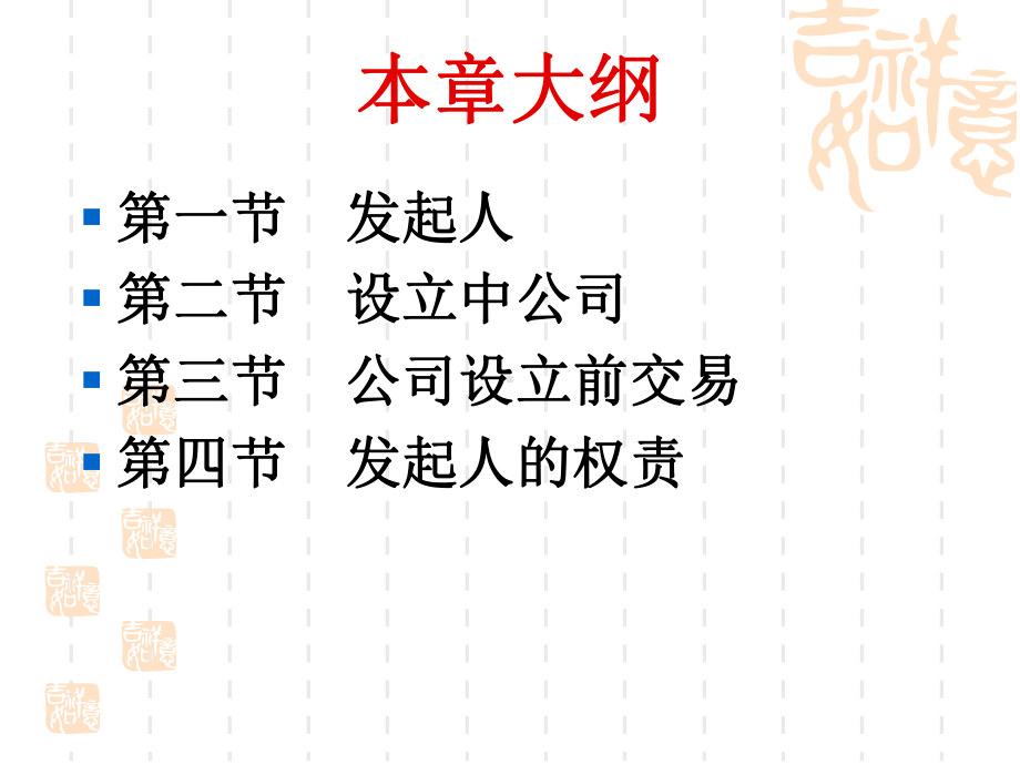 发起人与设立中公司课件.ppt_第2页