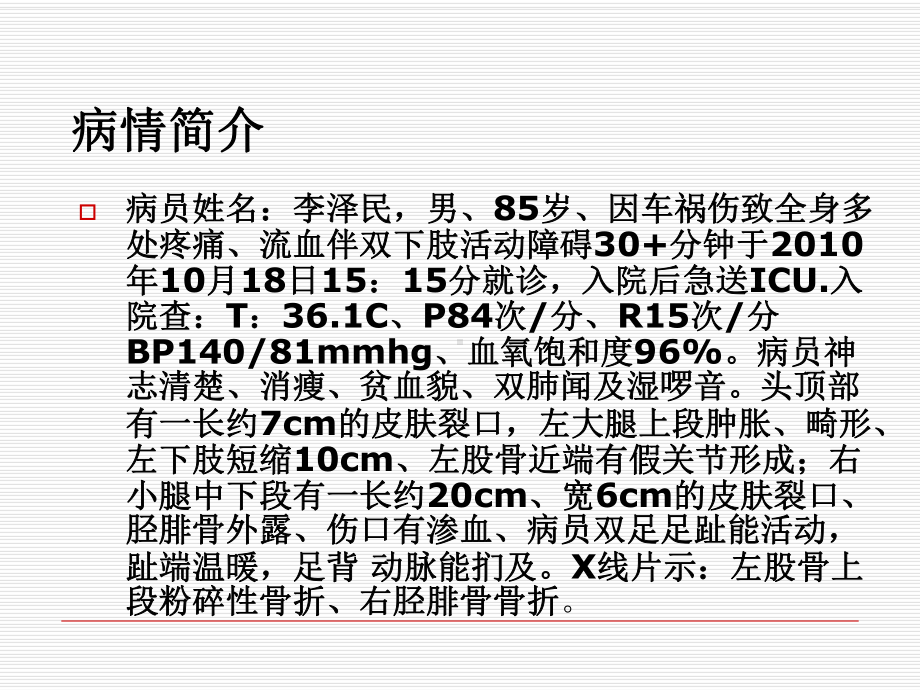 护理业务查房修改课件.ppt_第2页