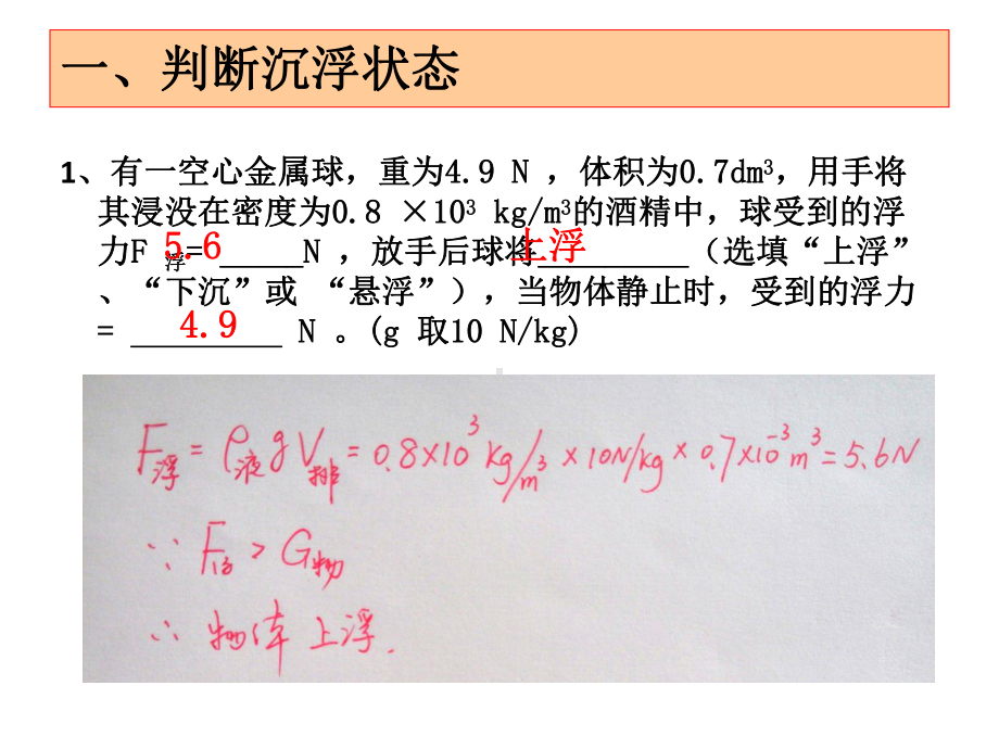 物体的沉浮题型归类课件.ppt_第3页