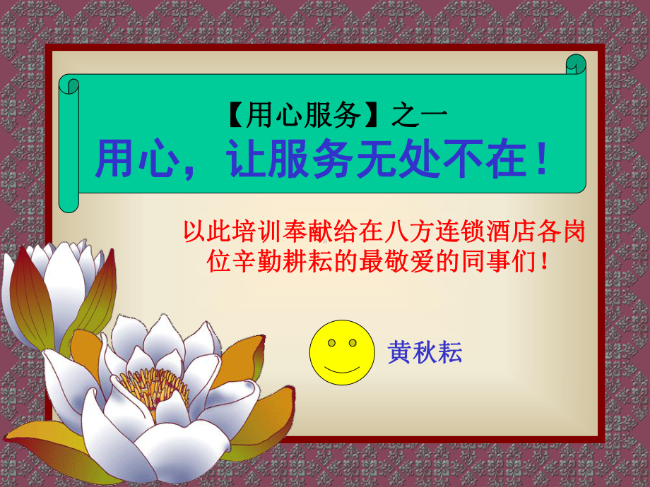 用心服务之一致各部门篇-课件.ppt_第1页