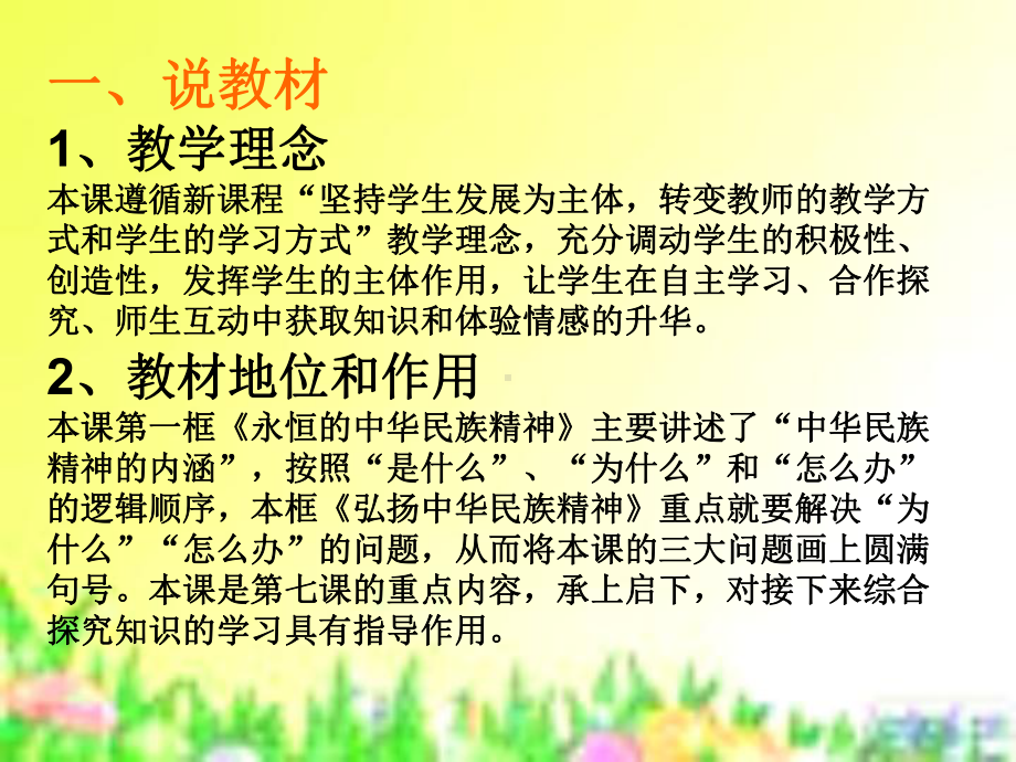 弘扬中华民族精神-说课稿课件.ppt_第3页