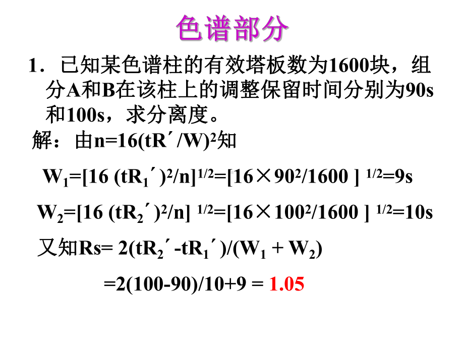 仪器分析练习课件.ppt_第2页