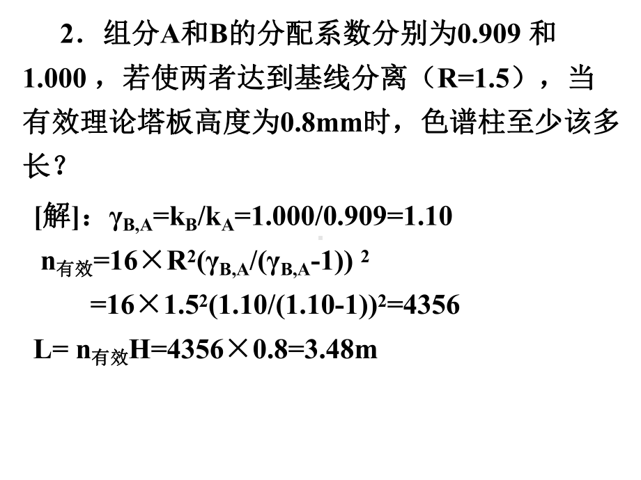 仪器分析练习课件.ppt_第3页