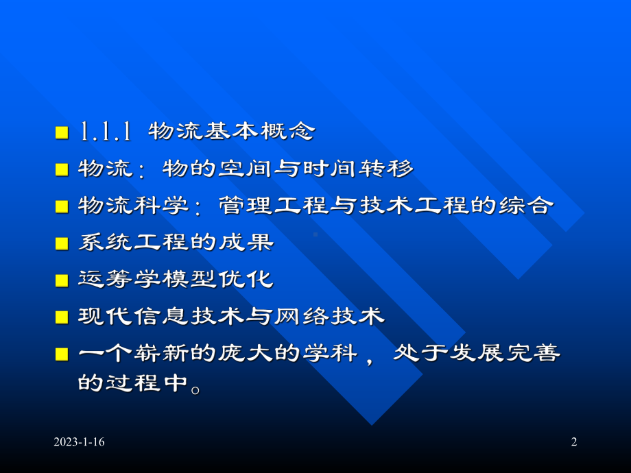 物流师职业资格认证培训-更多分类课件.ppt_第2页