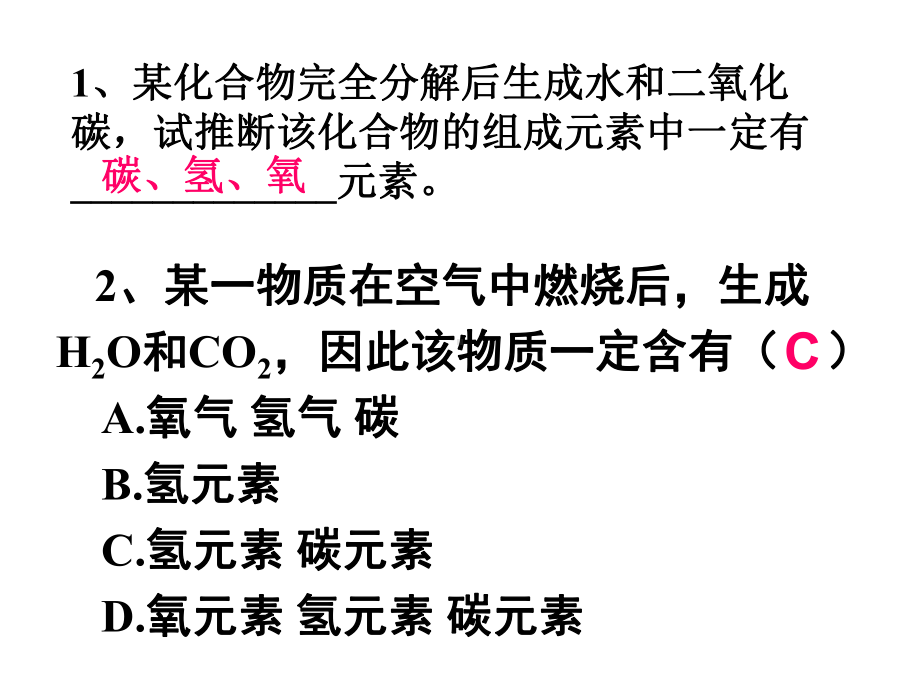 有关化学方程式的计算1课件.ppt_第1页