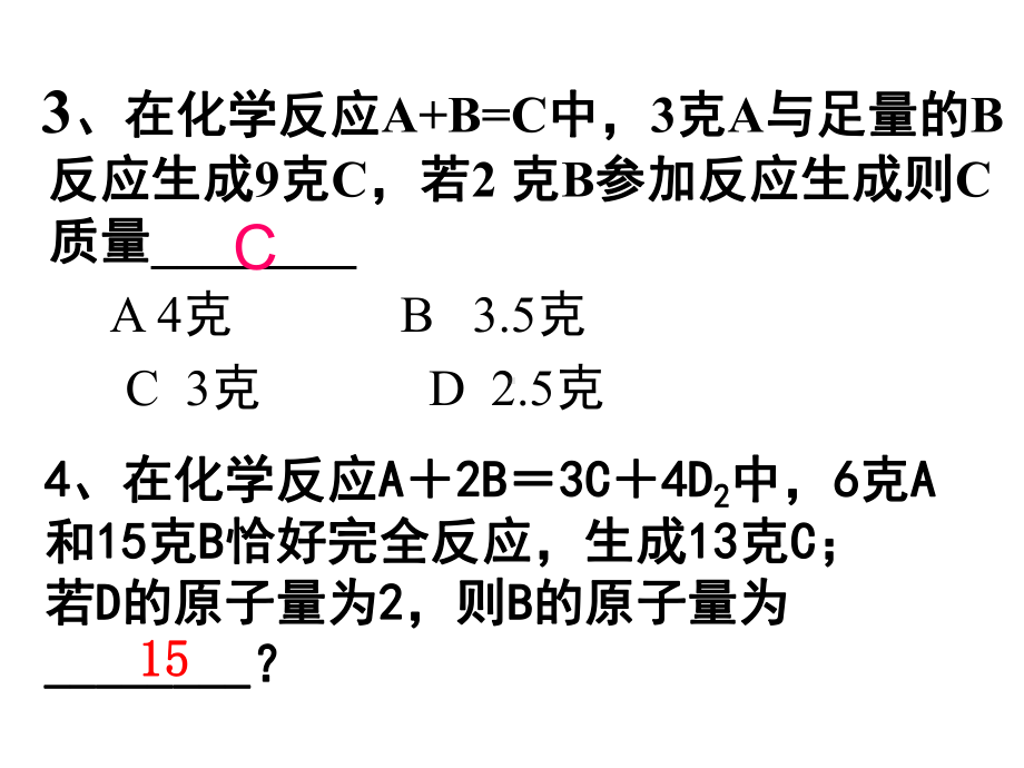 有关化学方程式的计算1课件.ppt_第2页