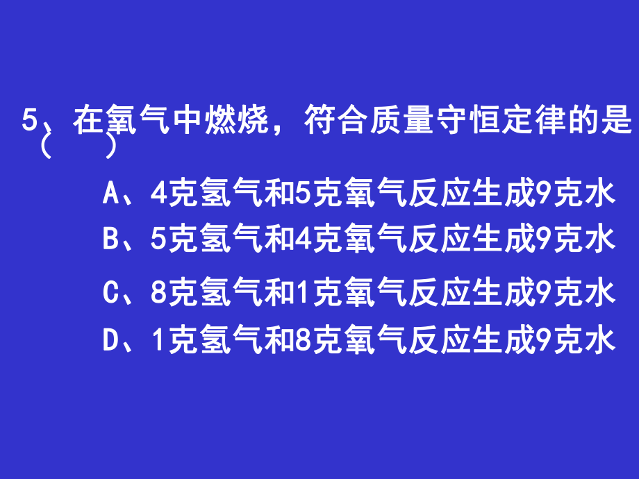 有关化学方程式的计算1课件.ppt_第3页