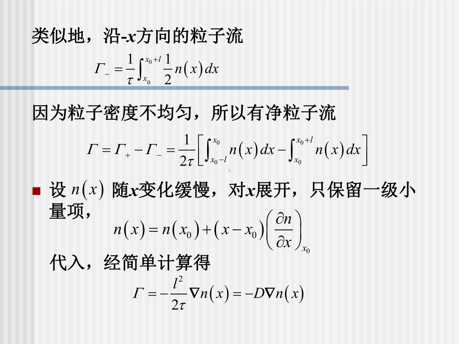 横越磁场的扩散课件.ppt_第2页