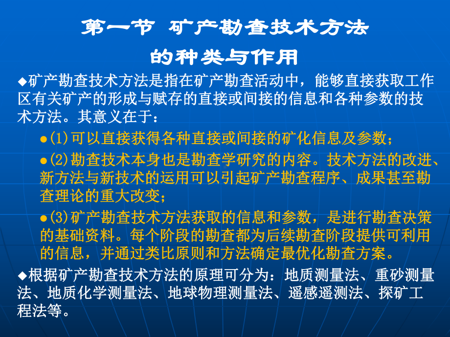 矿产勘探学课件第3章矿床勘查技术方法.ppt_第2页