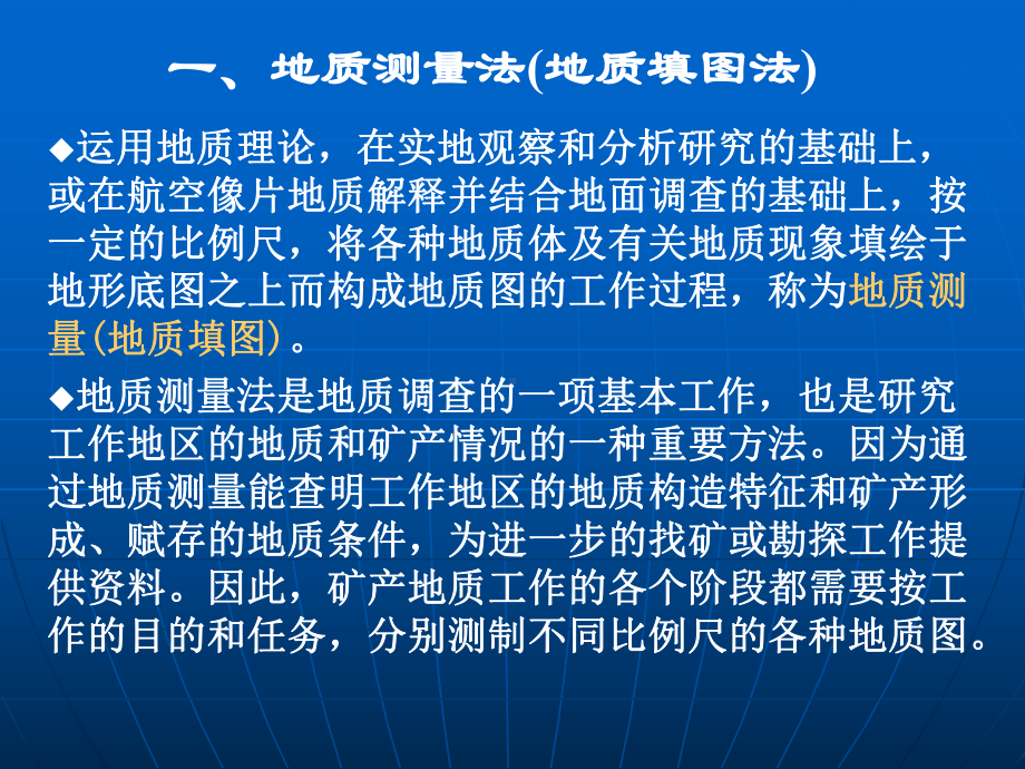 矿产勘探学课件第3章矿床勘查技术方法.ppt_第3页