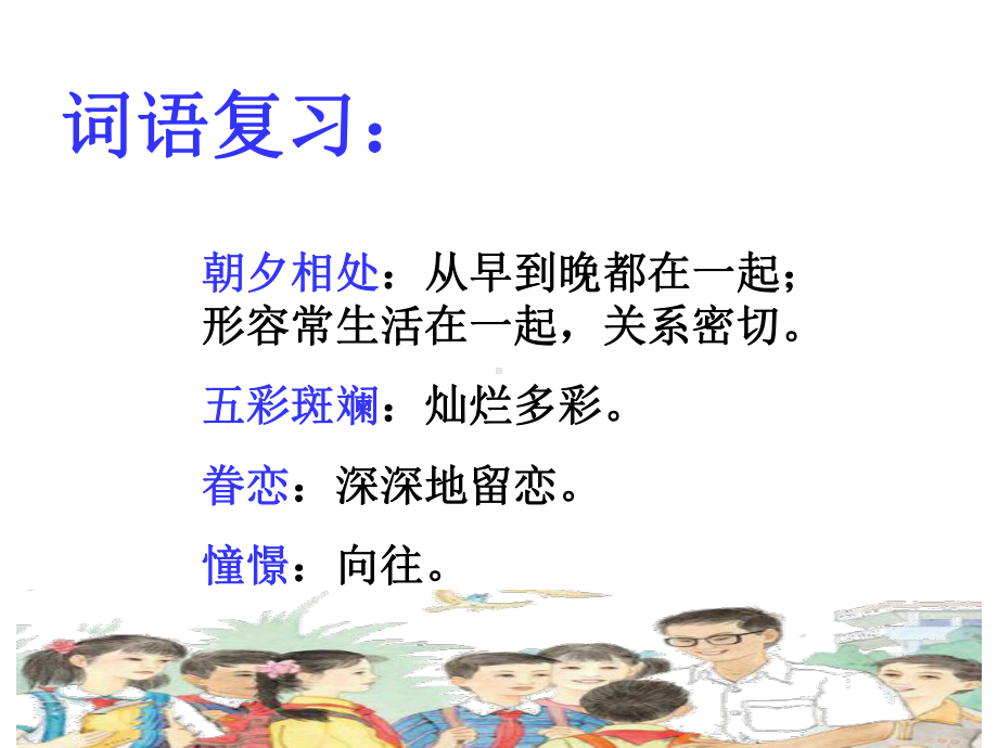 明天我们毕业第二课时课件.ppt_第1页