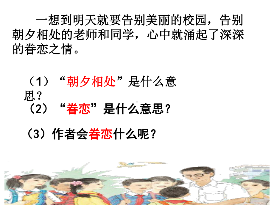 明天我们毕业第二课时课件.ppt_第2页