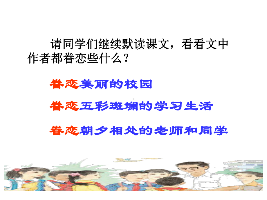 明天我们毕业第二课时课件.ppt_第3页