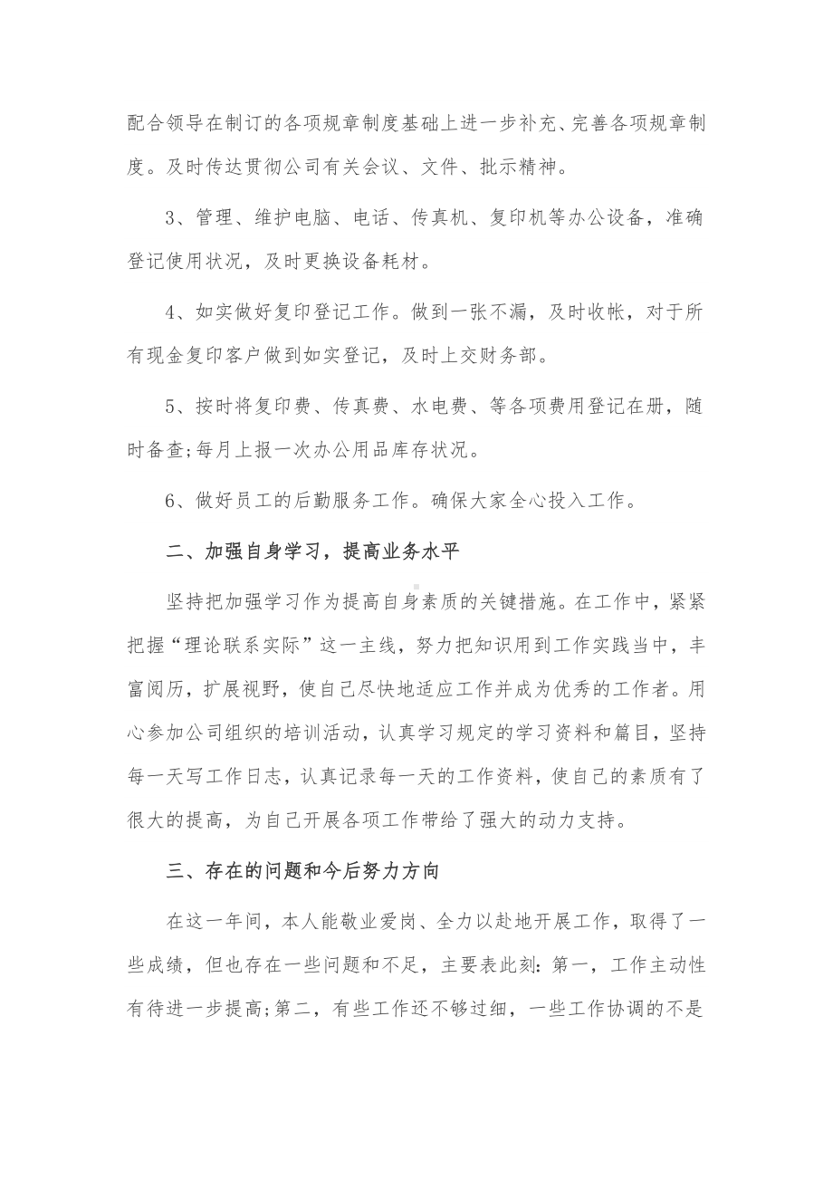 市长秘书工作总结3篇供借鉴.docx_第2页