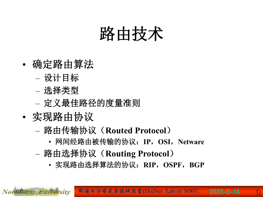 最新-路由算法补充知识-课件.ppt_第1页