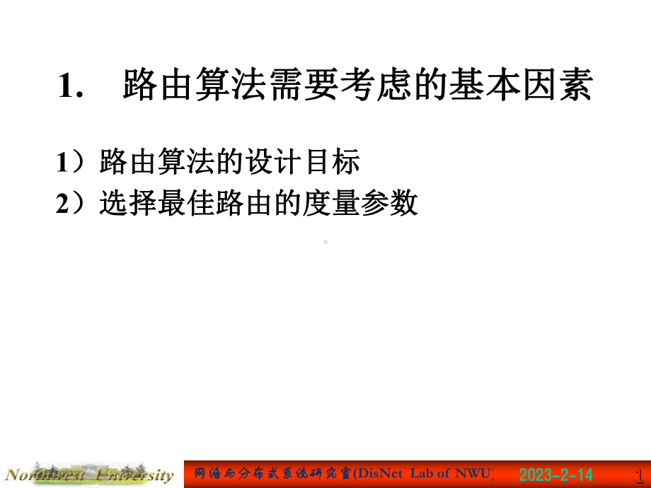 最新-路由算法补充知识-课件.ppt_第2页