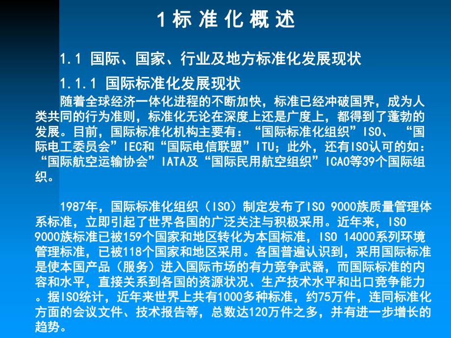 企业标准化建设解读课件.ppt_第3页