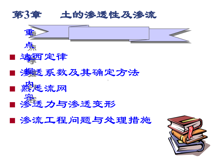 土的渗透性与渗流解析课件.ppt_第2页