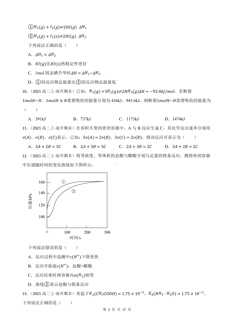 2021-2022学年天津市南开区高二上学期期末考试化学试题（word有答案）.docx_第2页