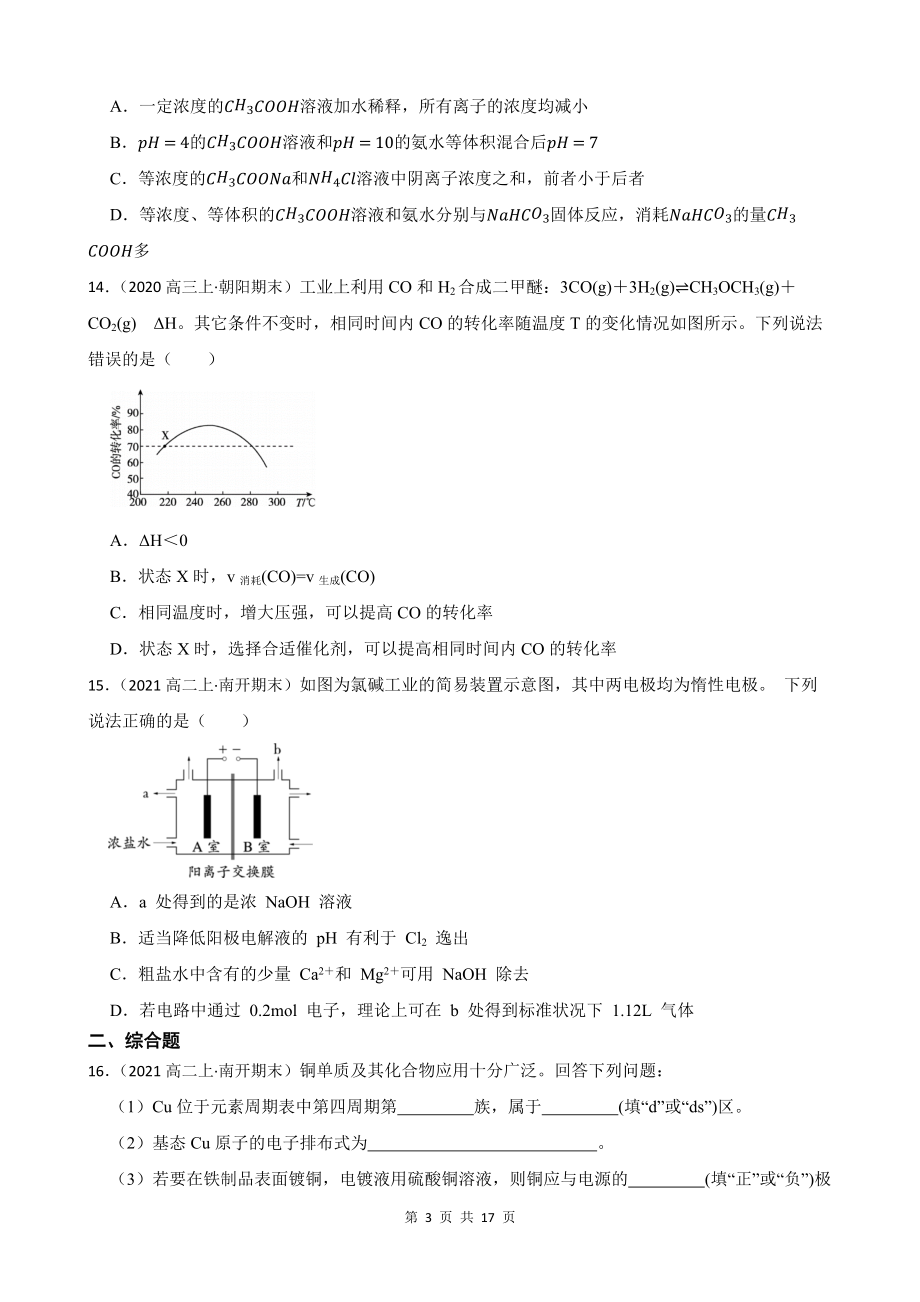 2021-2022学年天津市南开区高二上学期期末考试化学试题（word有答案）.docx_第3页