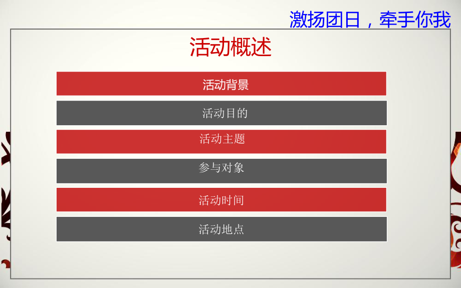 大学城定向越野团日活动策划书课件.ppt_第3页