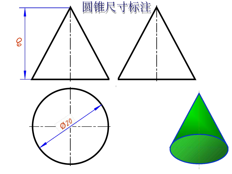 机械制图圆锥和球的截交线课堂课件.ppt_第3页