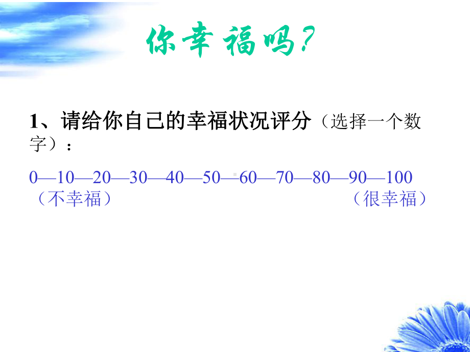 班主任教师幸福的特点课件.ppt_第2页