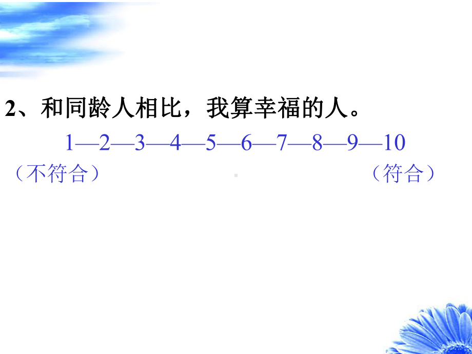 班主任教师幸福的特点课件.ppt_第3页