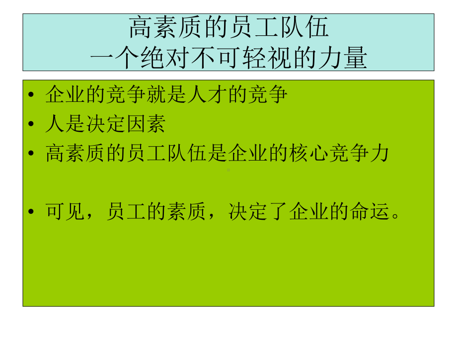 员工应具备的基本素质-课件.ppt_第2页