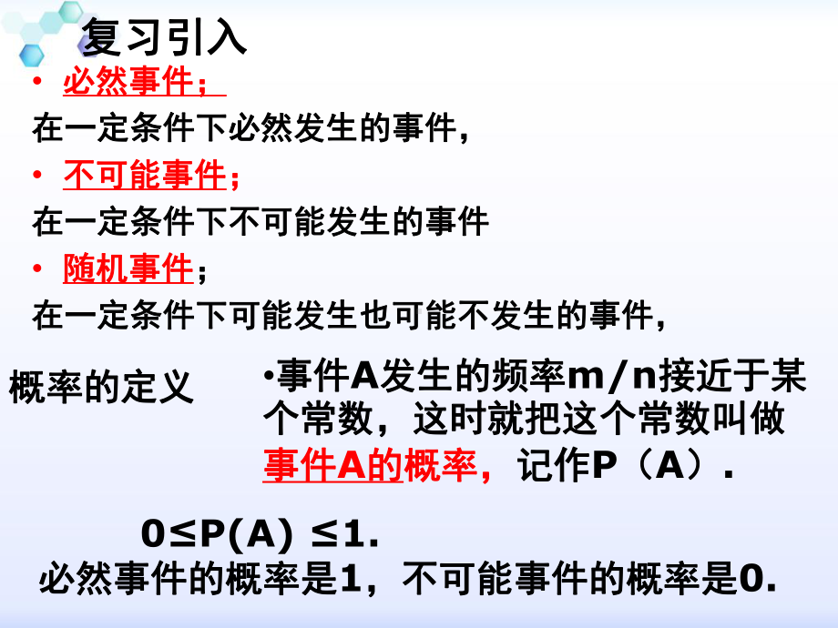 用列举法求概率-课件.pptx_第2页