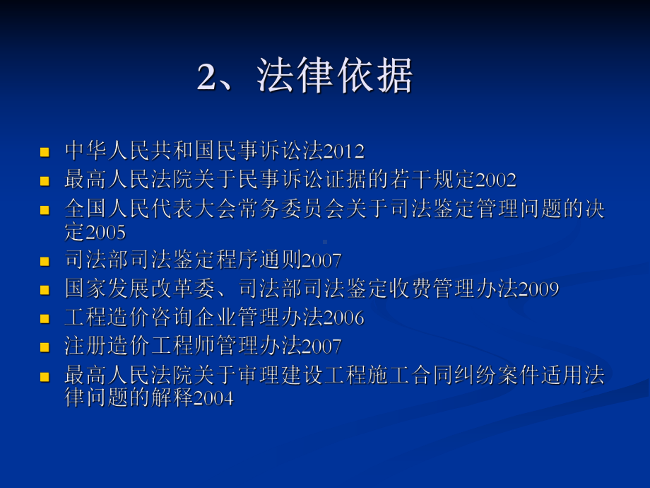 审判实务中的建设工程造价鉴定问题解读课件.ppt_第3页