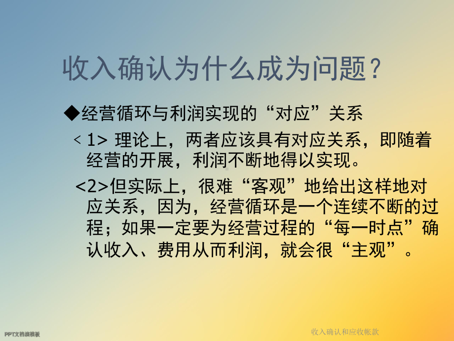 收入确认和应收帐款课件.ppt_第3页