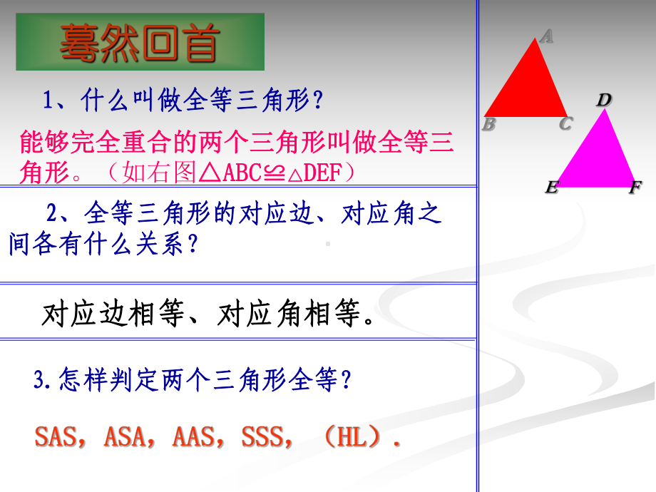 相似三角形的性质--课件.ppt_第2页