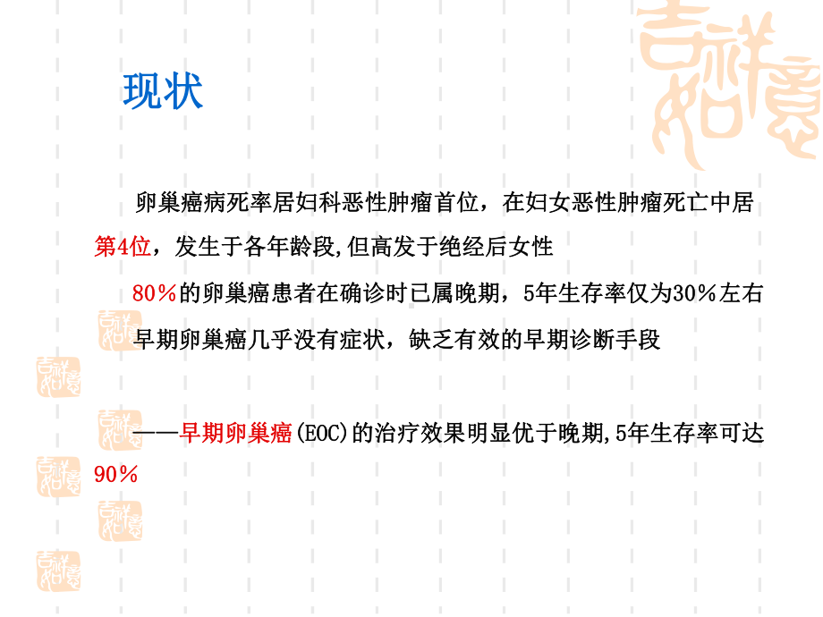 卵巢上皮癌诊治进展课件.ppt_第2页