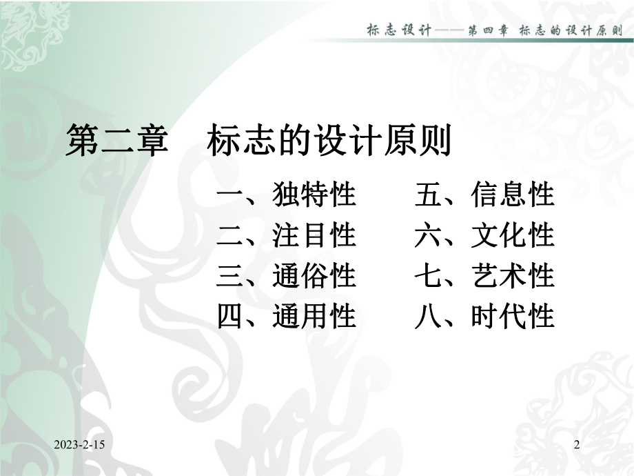 标志的设计原则课件.ppt_第2页