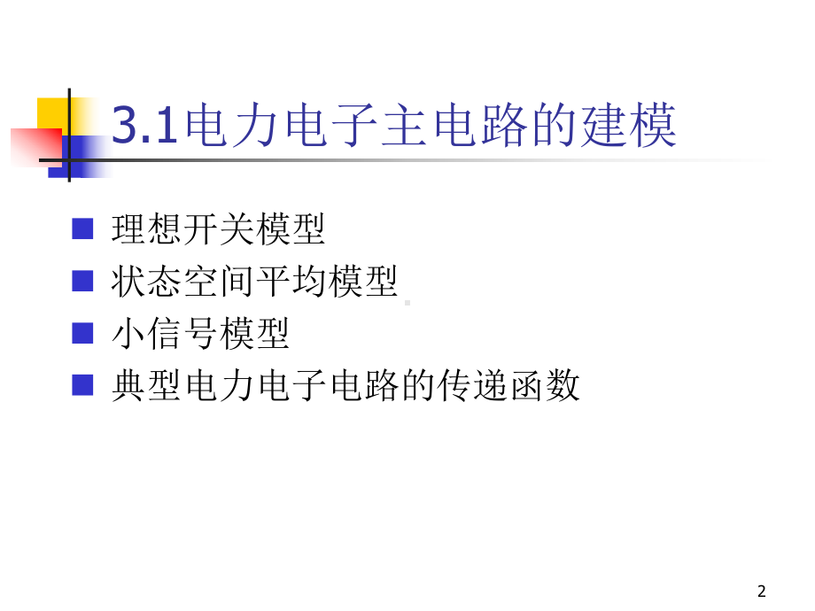 最新开关电源控制课件.ppt_第2页