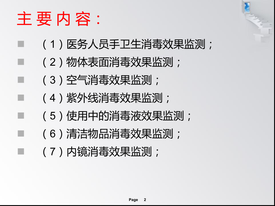 消毒效果监测1课件.ppt_第2页