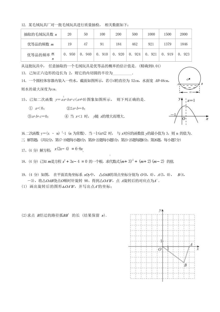 北京市中国人民大学附属 2022-2023学年九年级上学期数学课后服务12.docx_第2页