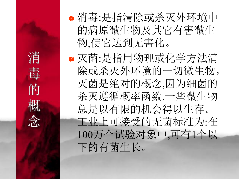 消毒卫生监督与管理课件.ppt_第3页