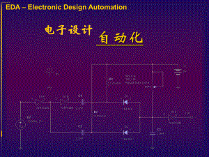电子设计自动化chapter09课件.ppt
