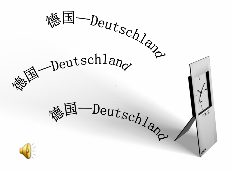 德国介绍-课件.ppt_第1页