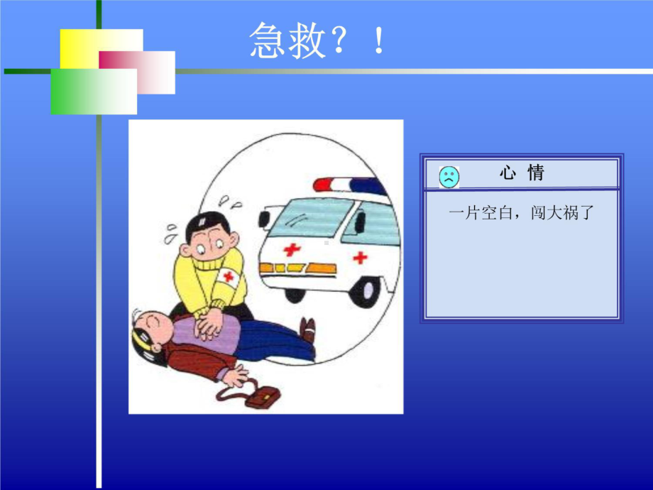 手术患者发生呼吸心跳骤停的应急预案演示教学课件.ppt_第3页